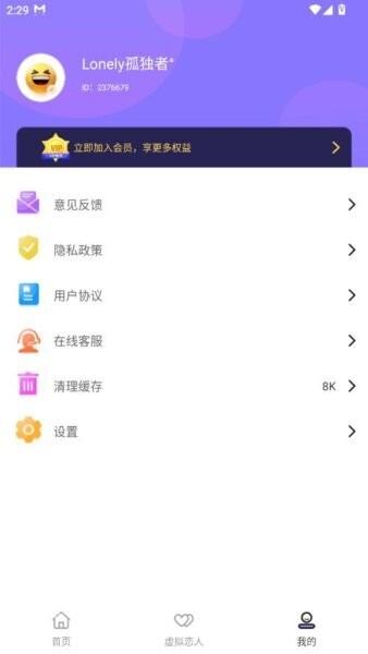 社恐小目标模拟微信 v1.4.0 安卓版 3
