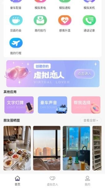 社恐小目标模拟微信 v1.4.0 安卓版 4