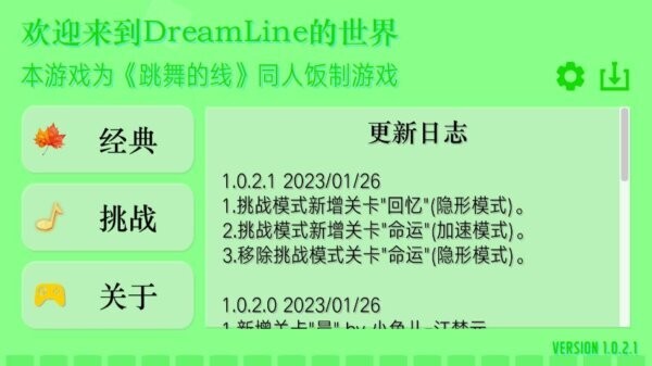 DreamLine花园版本 v1.0.2.1 安卓版 1