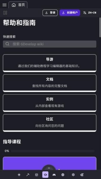 gdevelop中文版 v1.0.75 安卓版 3