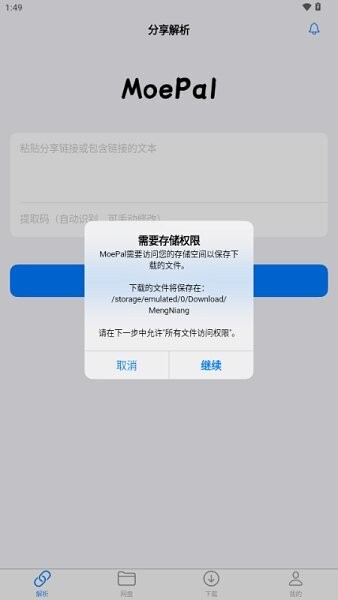 moepal萌娘助手 v4.0.0 安卓版 1