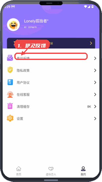 社恐小目标教程图:第四步,使用意见反馈功能。 使用意见反馈功能。