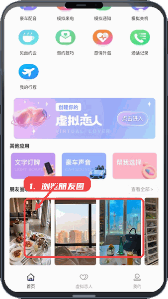 社恐小目标教程图:第三步,浏览朋友圈和模拟社交内容。 浏览朋友圈和模拟社交内容。