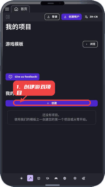 创建游戏项目。
