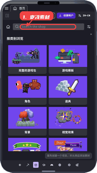 查找并使用素材。