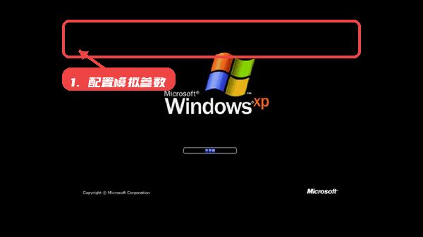 JPCSIM教程图:第二步,配置模拟参数。 配置模拟参数。