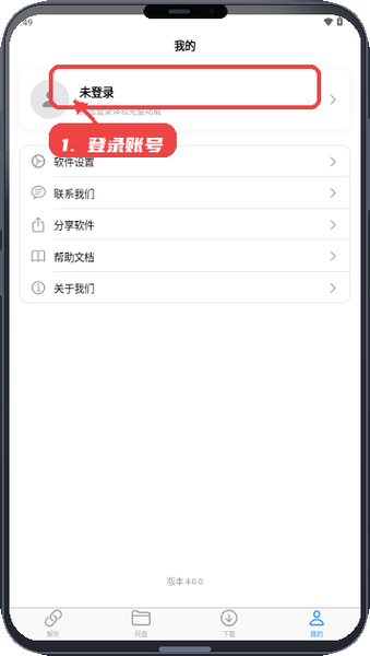 MoePal教程图:第三步,登录账号。 登录账号。