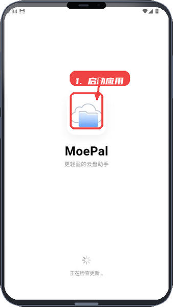 MoePal教程图:第一步,启动应用。 启动应用。