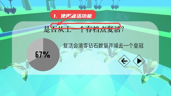 DreamLine教程图:第三步,利用复活功能。 利用复活功能。