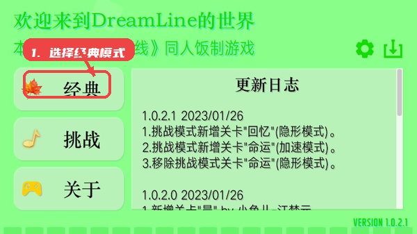 DreamLine教程图:第一步,选择模式。 选择模式。