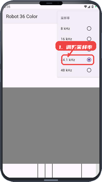 Robot36教程图:第三步,调整采样率。 调整采样率。