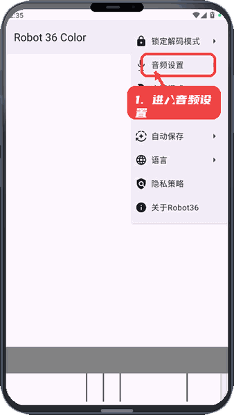 Robot36教程图:第二步,进入音频参数设置。 进入音频参数设置。