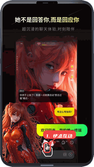进行情感互动。