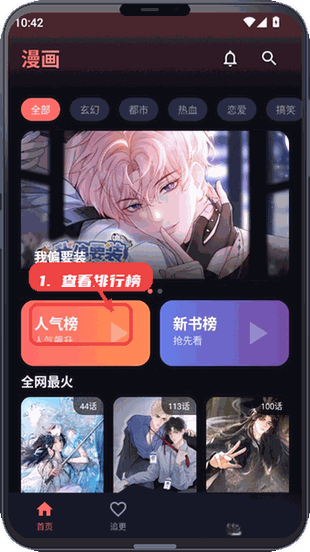 漫小社教程图:第一步,查看排行榜。 查看排行榜。