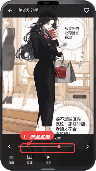 漫小社教程图:第四步,调整阅读进度。 调整阅读进度。