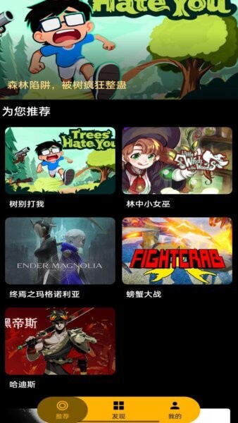 嗨玩云游戏 v1.3.2.20050 安卓版 0