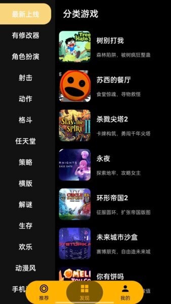 嗨玩云游戏 v1.3.2.20050 安卓版 3