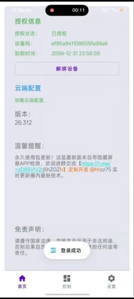 VCAM Ultra虚拟摄像头 v26.312-prod 安卓最新版 0