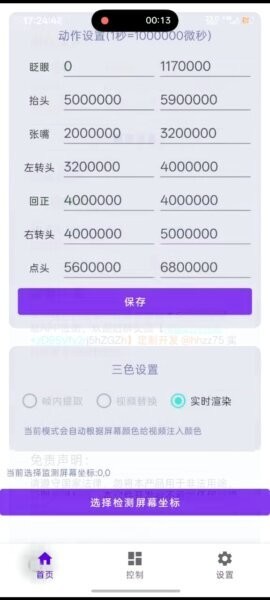 VCAM Ultra虚拟摄像头 v26.312-prod 安卓最新版 2