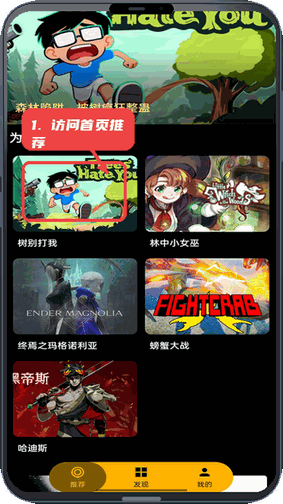 嗨玩云教程图:第一步,访问首页推荐游戏。 访问首页推荐游戏。