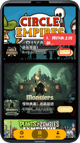 嗨玩云教程图:第三步,预约未上线游戏。 预约未上线游戏。