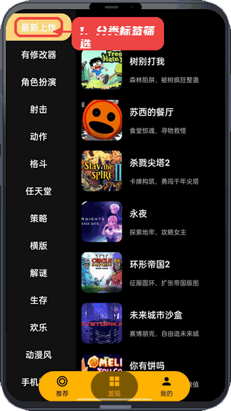 嗨玩云教程图:第二步,利用分类标签筛选游戏。 利用分类标签筛选游戏。