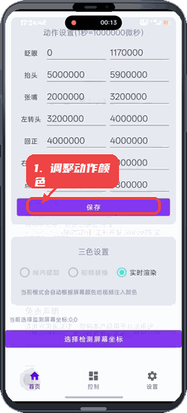 VCAM Ultra教程图:第三步,调整动作和颜色参数。 调整动作和颜色参数。
