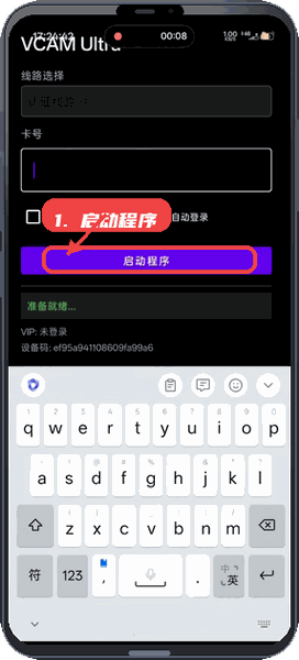 VCAM Ultra教程图:第四步,启动程序开始推流。 启动程序开始推流。
