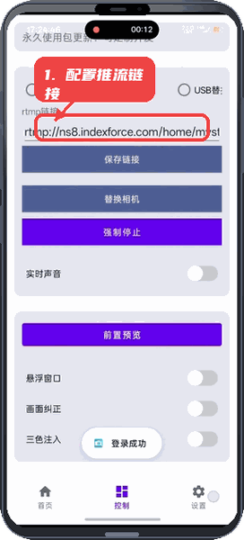 VCAM Ultra教程图:第二步,配置推流链接。 配置推流链接。