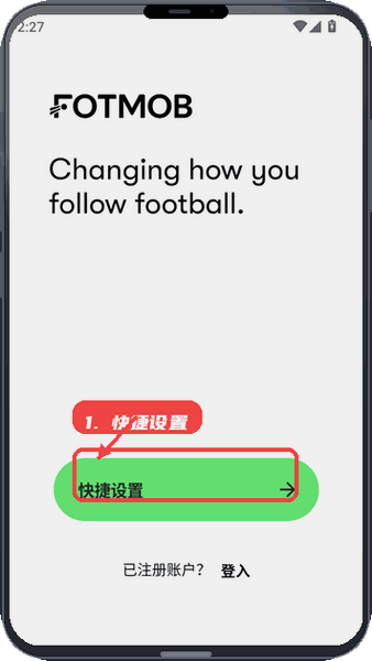 FotMob教程图:第一步,进行快捷设置。 进行快捷设置。