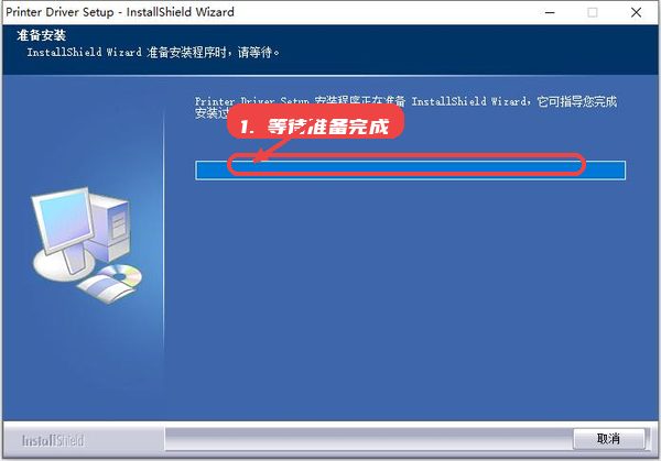 研科Icod T58K驱动教程图:第二步,等待安装准备完成。 等待安装准备完成。