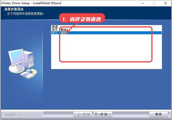 研科Icod T58K驱动教程图:第一步,选择安装语言。 选择安装语言。