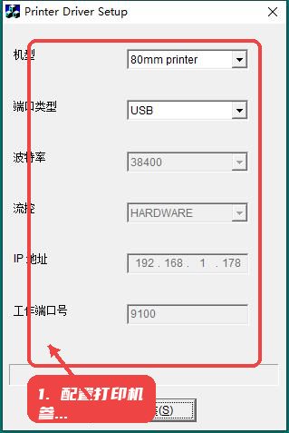 研科Icod T58K驱动教程图:第四步,配置打印机参数。 配置打印机参数。