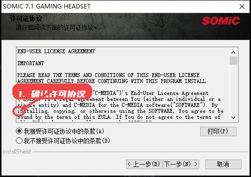 硕美科g951驱动教程图:第二步,确认许可协议。 确认许可协议。