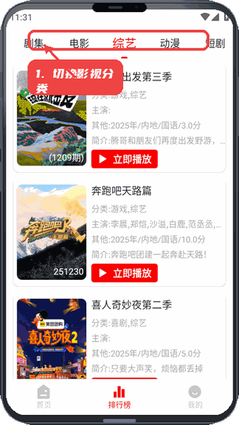 切换影视分类。