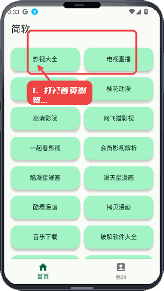 打开首页浏览分类栏目。