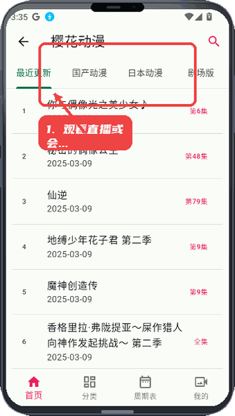 观看直播或会员影片。