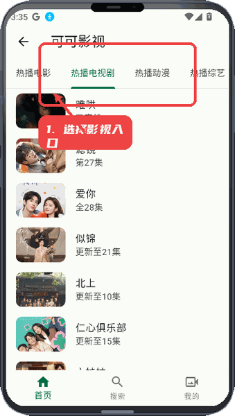 选择具体影视或动漫入口。