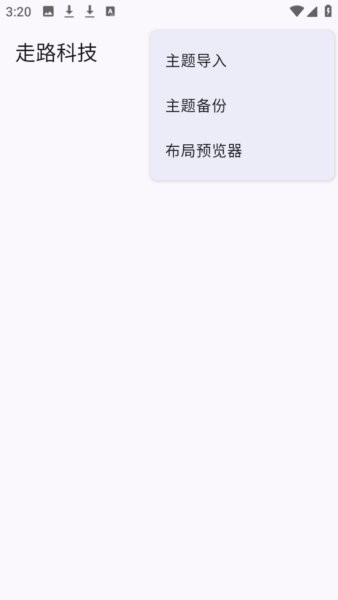 走路科技16.0最新版 v7.7.6-247 安卓版 0