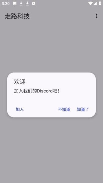 走路科技16.0最新版 v7.7.6-247 安卓版 1