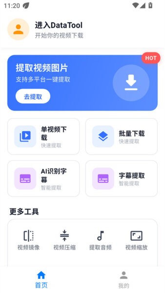 datatool官方正版 v1.2.3 安卓版 0