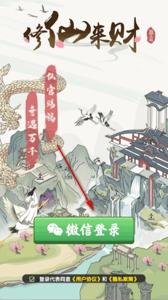 修仙来财赚钱小游戏 v1.1.9 安卓版 0