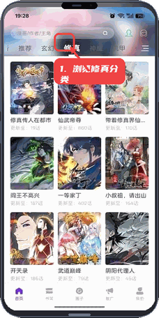 星漫辰教程图:第二步,浏览分类。 浏览分类。