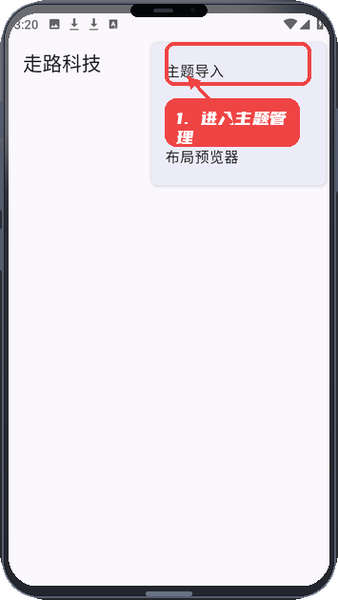 进入主题管理菜单。