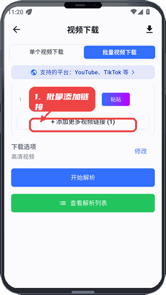 DataTool教程图:第三步,添加多个视频链接实现批量下载 添加多个视频链接实现批量下载。