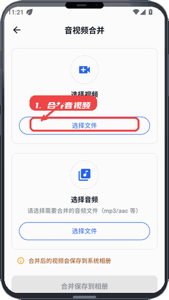 DataTool教程图:第五步,合并音视频文件。 合并音视频文件。