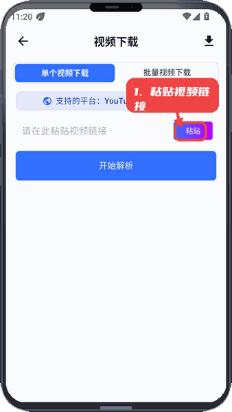 DataTool教程图:第二步,粘贴视频链接进行单视频下载。 粘贴视频链接进行单视频下载。