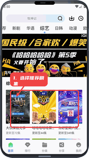 启航视频教程图:第三步,浏览并选择推荐剧集。 浏览并选择推荐剧集。