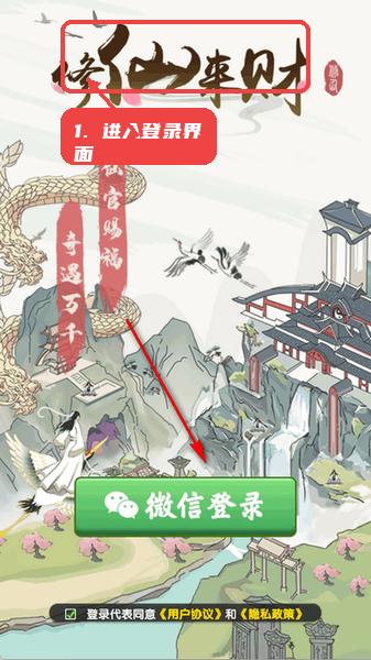 修仙来财教程图:第一步,进入游戏登录界面。 进入游戏登录界面。