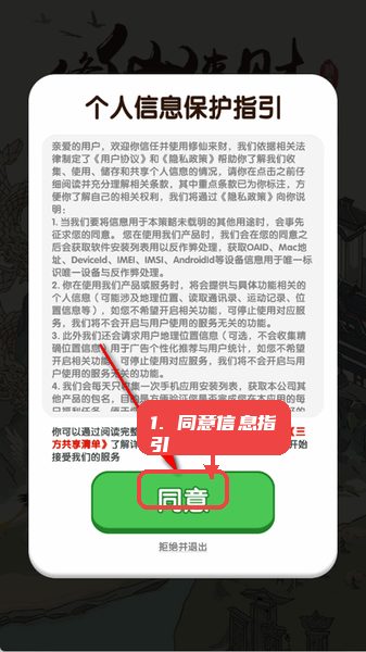 修仙来财教程图:第二步,阅读并同意个人信息保护指引。 阅读并同意个人信息保护指引。
